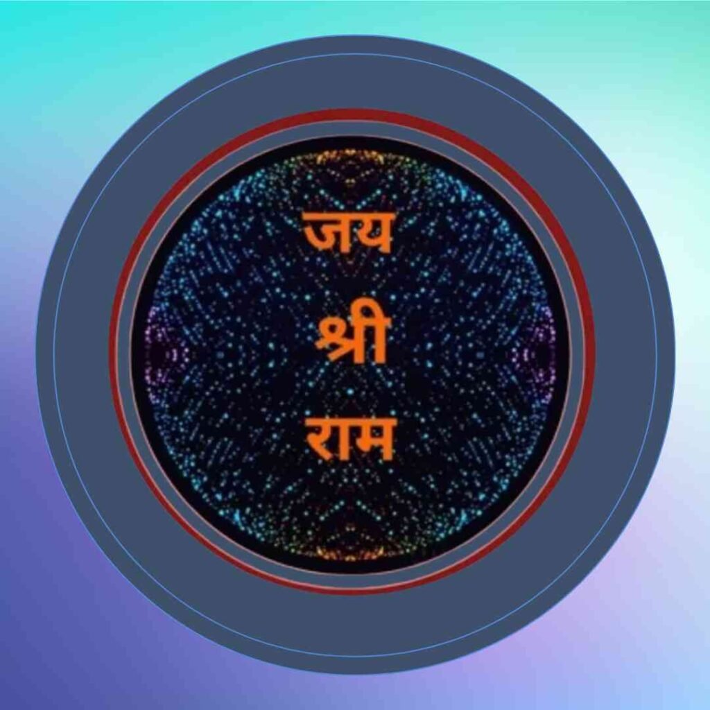  Jay Shree Ram DP Photo Pics