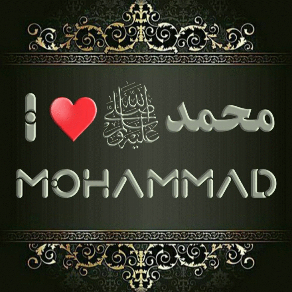 I Love Muhammad Dp Photo