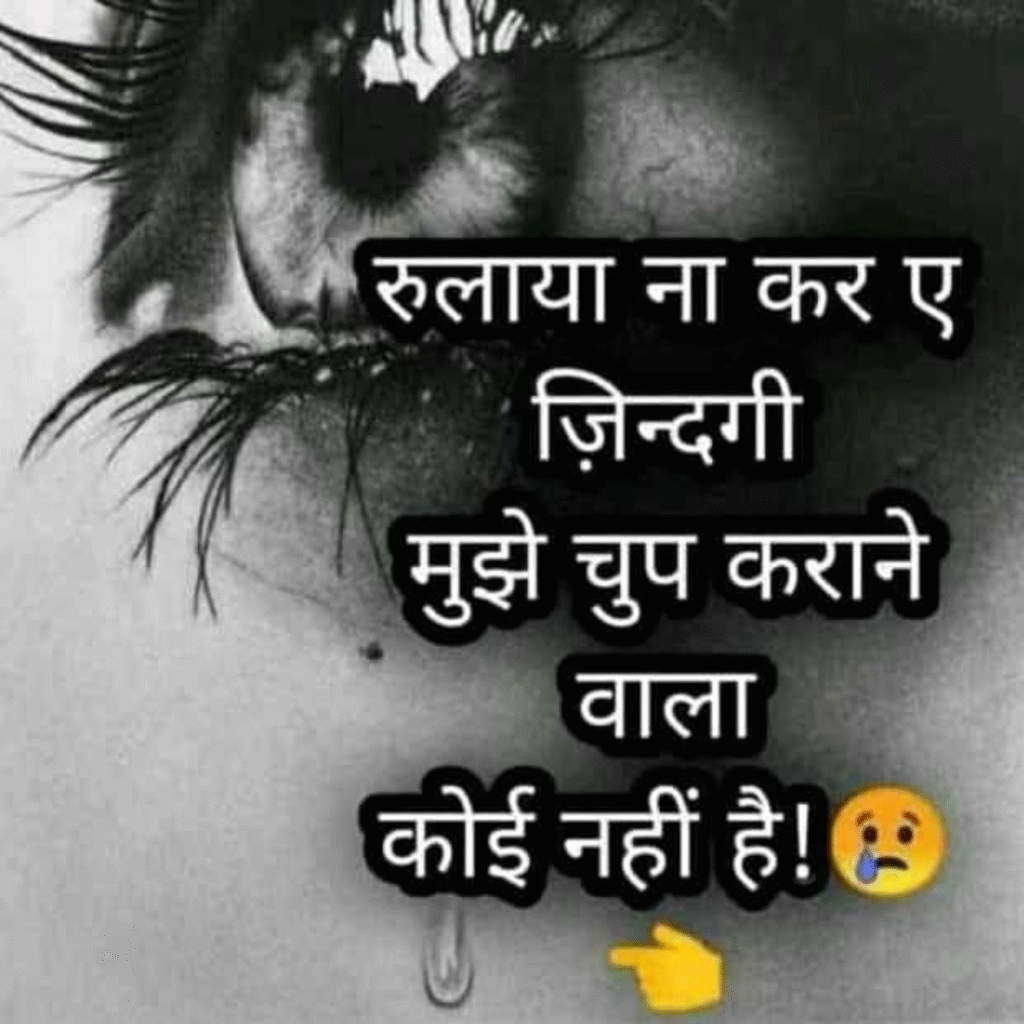 sad shayari dp