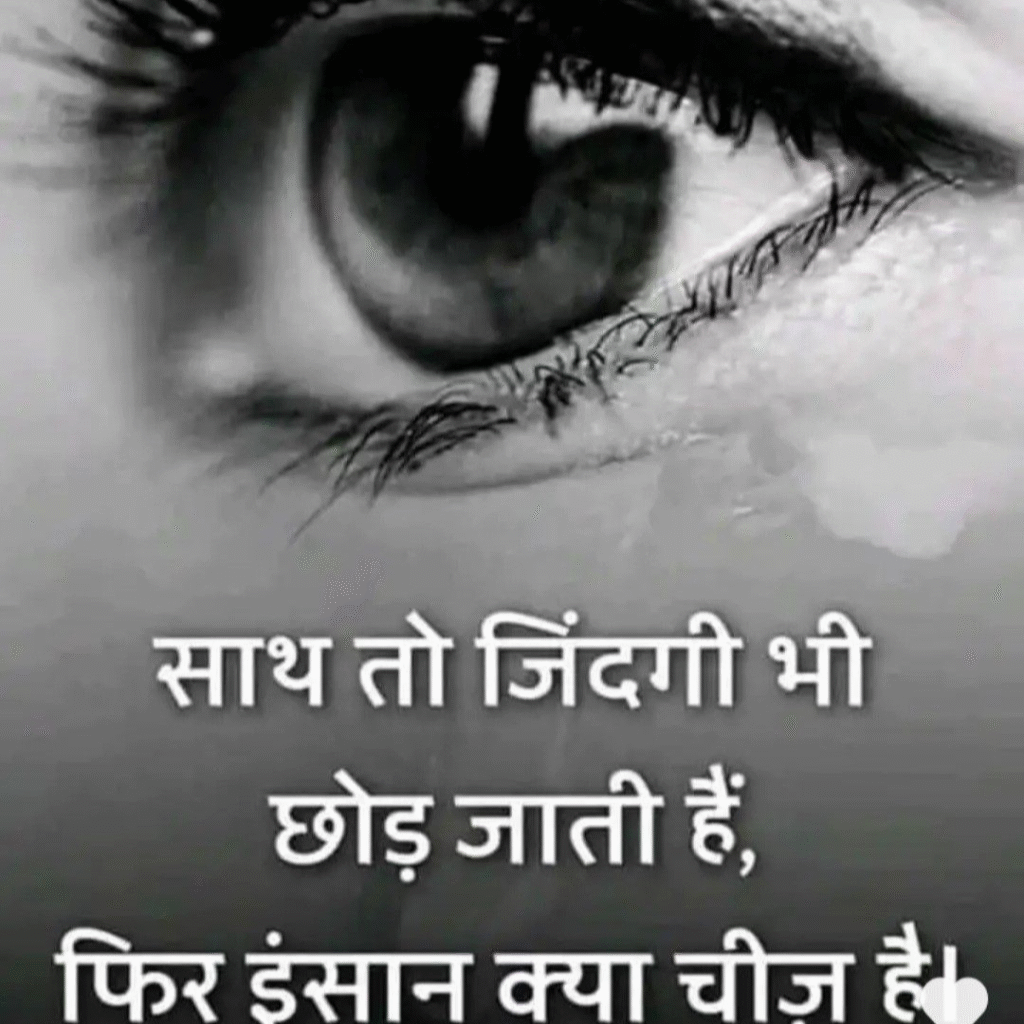 sad shayari dp