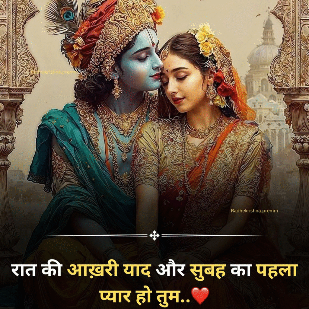 Cute True Love Radha Krishna Dp