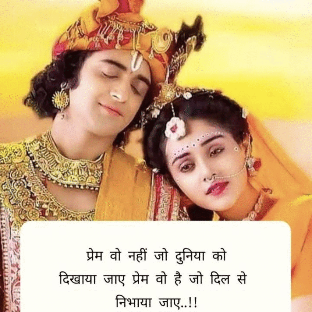 Cute True Love Radha Krishna Dp