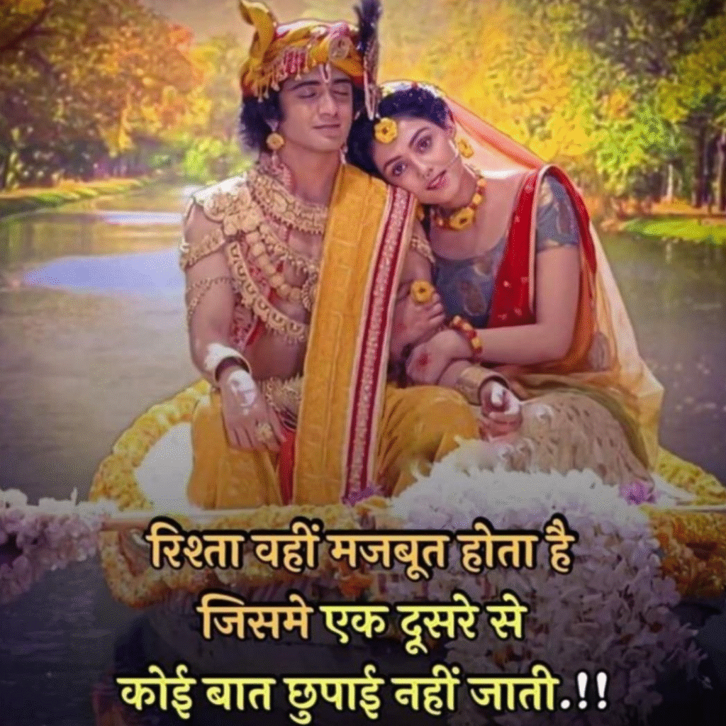 Cute True Love Radha Krishna Dp