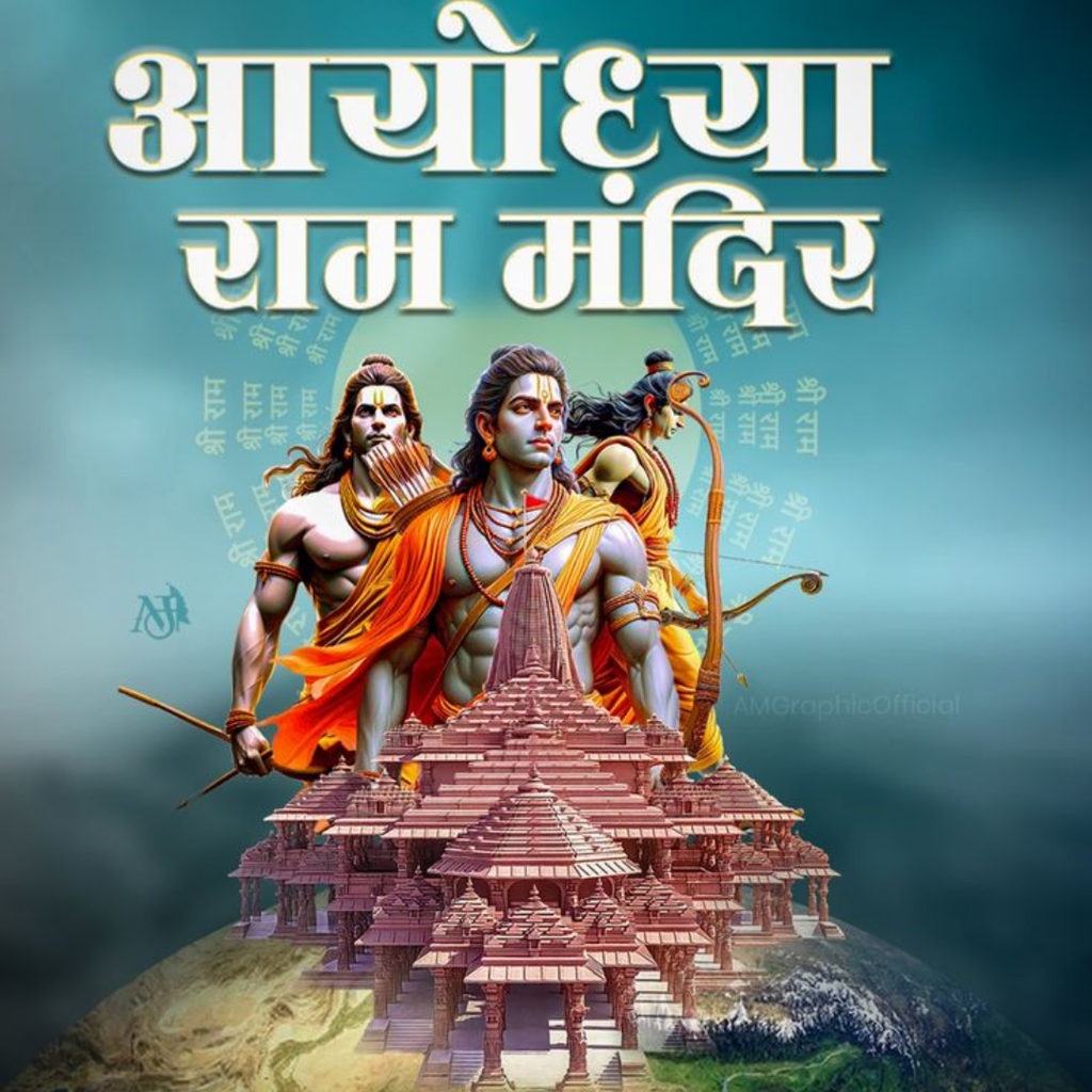 ram mandir dp for whatsapp